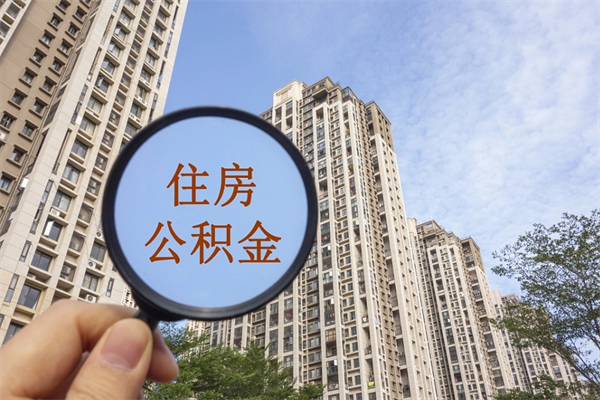 衢州公积金可以取出来消费吗（公积金可以取现吗?）