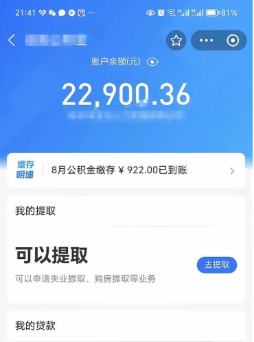 衢州欠了一身债能否提取公积金（欠了贷款可以提取公积金吗）